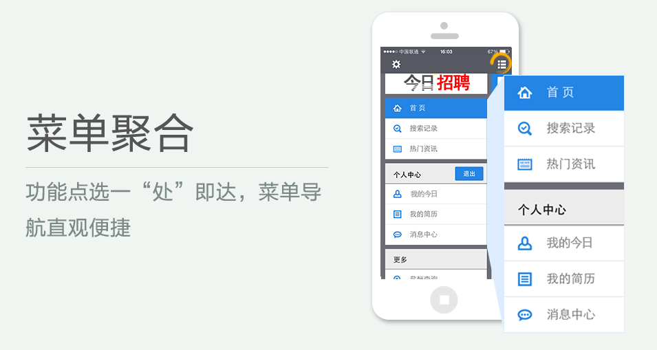 功能點選一“處”即達，菜單導航直觀便捷