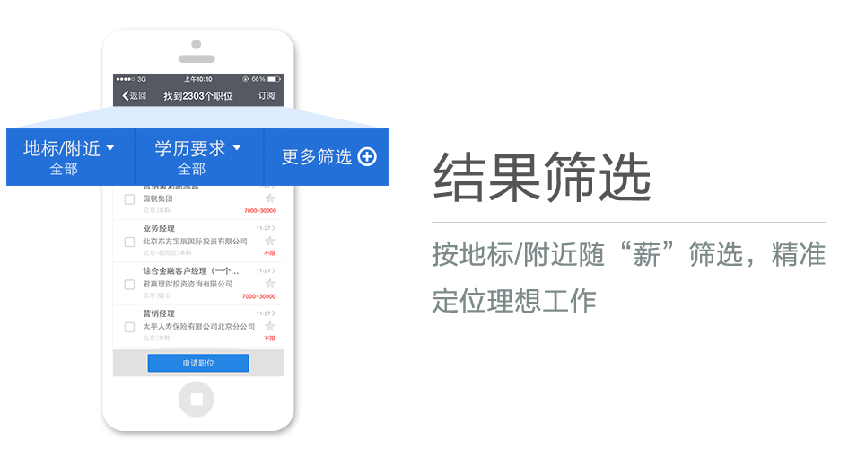 按地標/附近隨“薪”篩選，精準定位理想工作